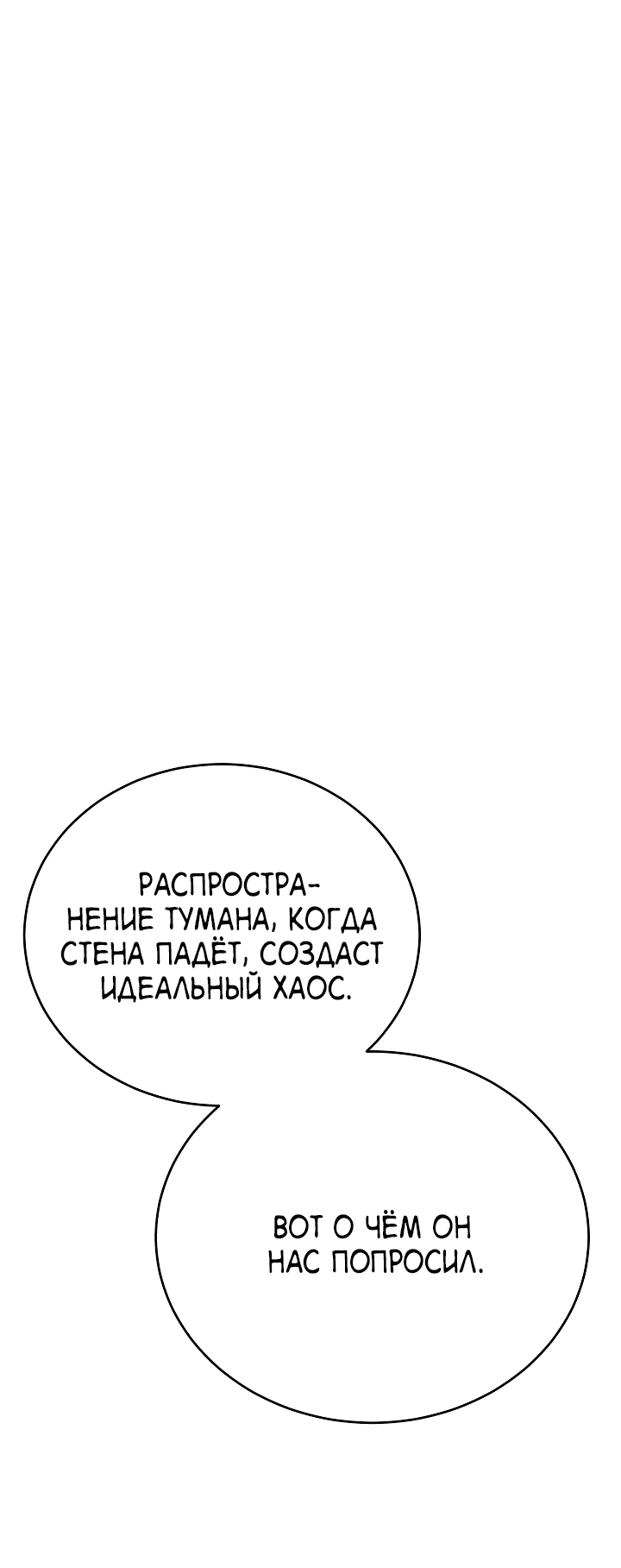 Манга Монстр в тумане - Глава 53 Страница 43