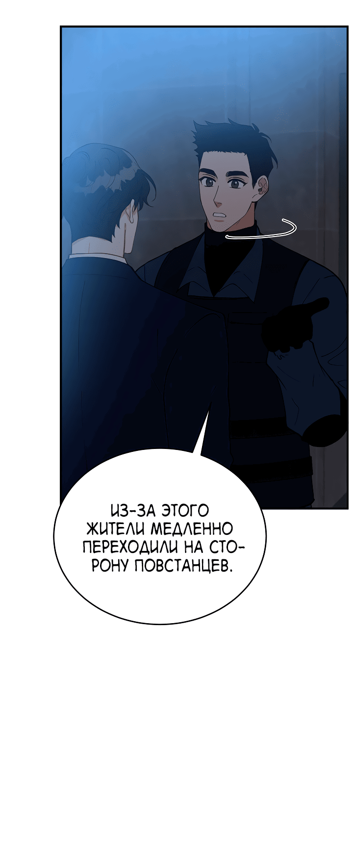Манга Монстр в тумане - Глава 53 Страница 22