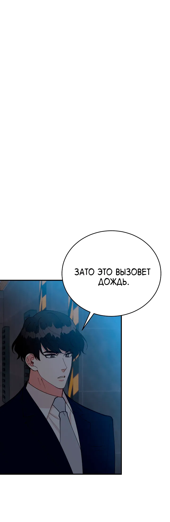 Манга Монстр в тумане - Глава 53 Страница 9