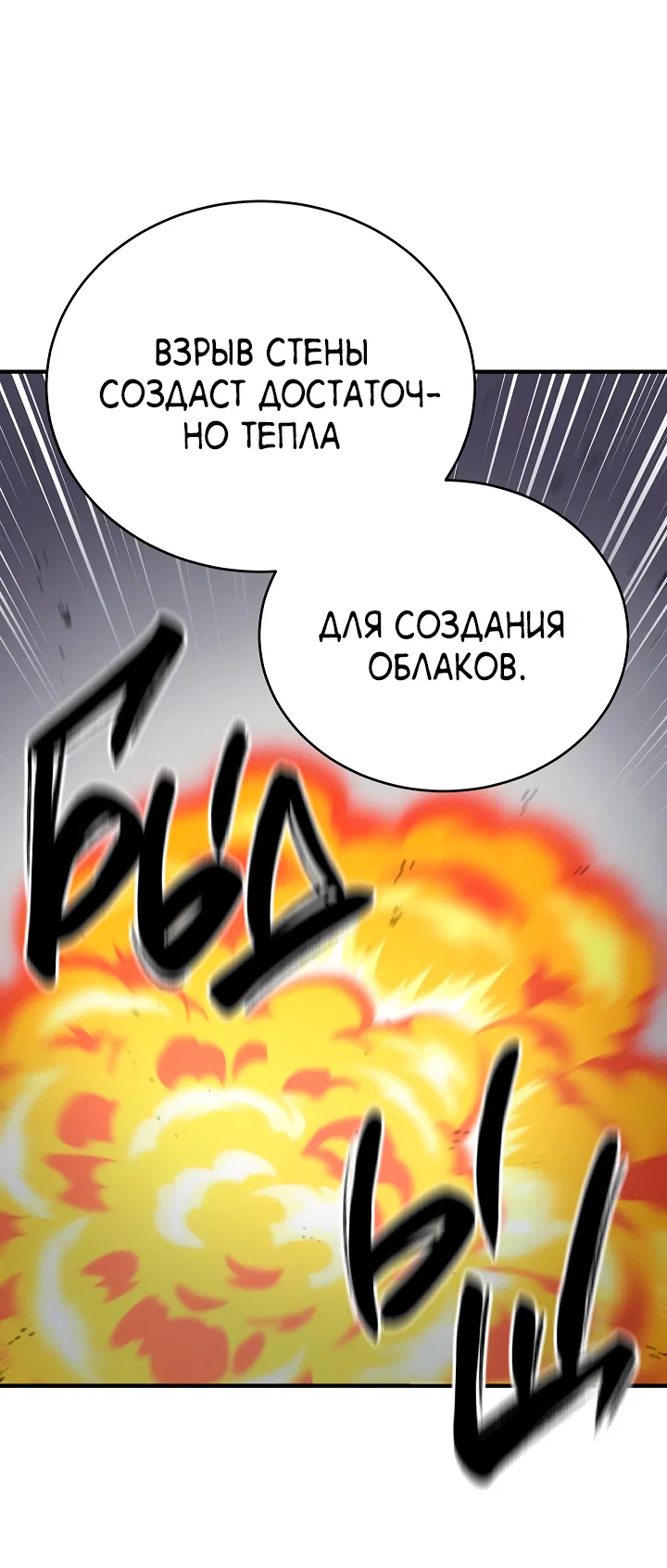 Манга Монстр в тумане - Глава 53 Страница 34