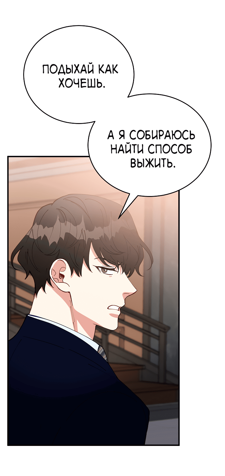 Манга Монстр в тумане - Глава 56 Страница 48