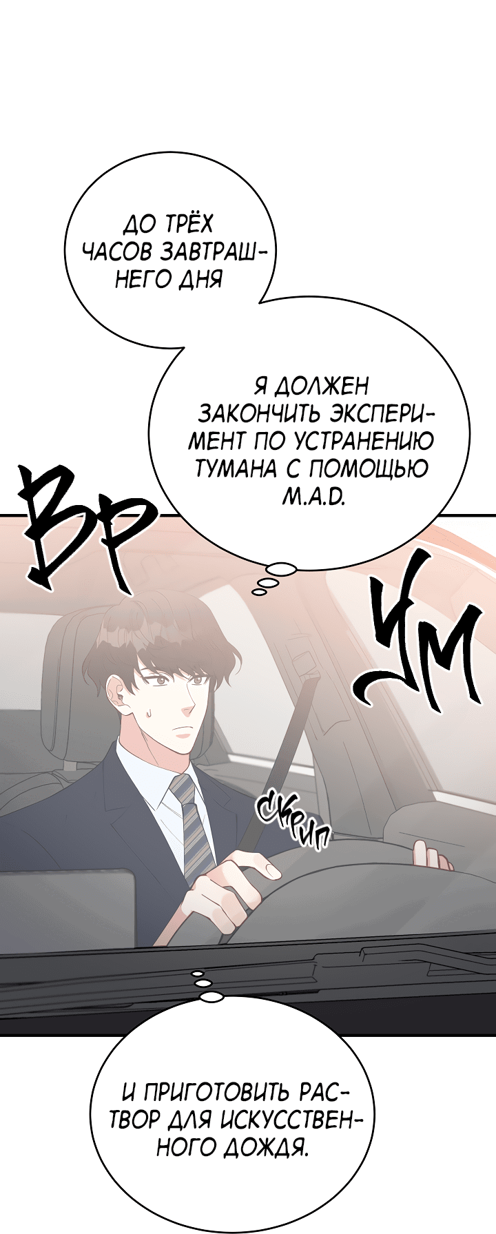Манга Монстр в тумане - Глава 56 Страница 2