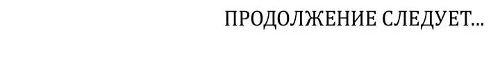 Манга Дерево без корней - Глава 49 Страница 84