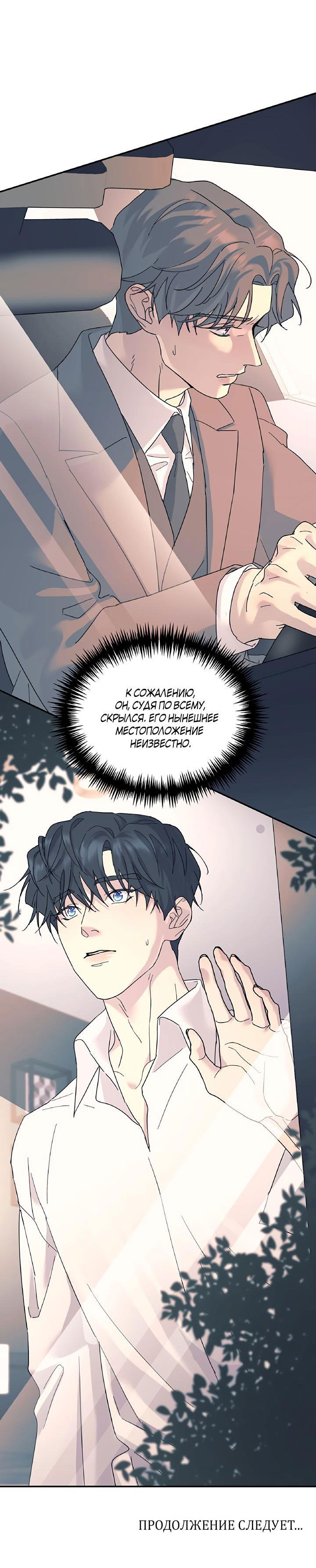 Манга Дерево без корней - Глава 52 Страница 56
