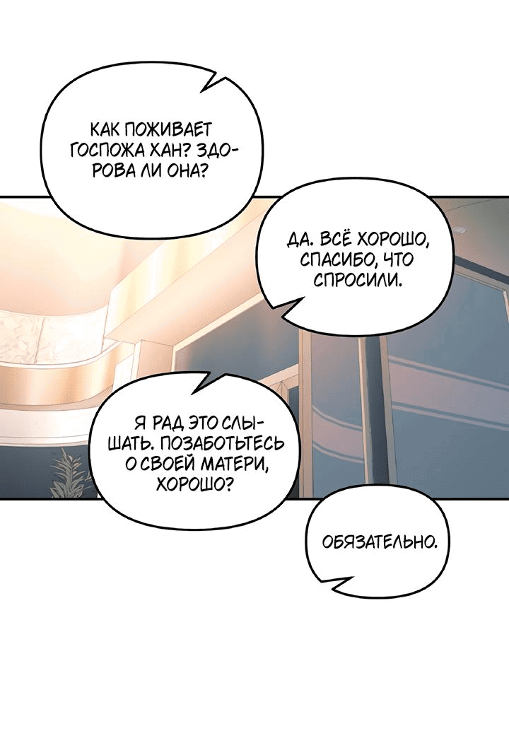 Манга Дерево без корней - Глава 52 Страница 41
