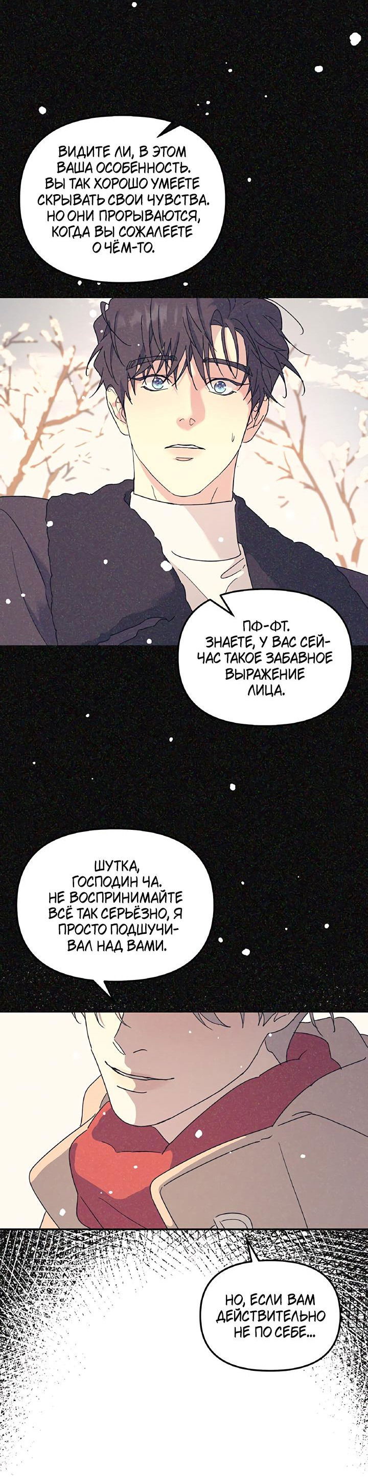 Манга Дерево без корней - Глава 52 Страница 8