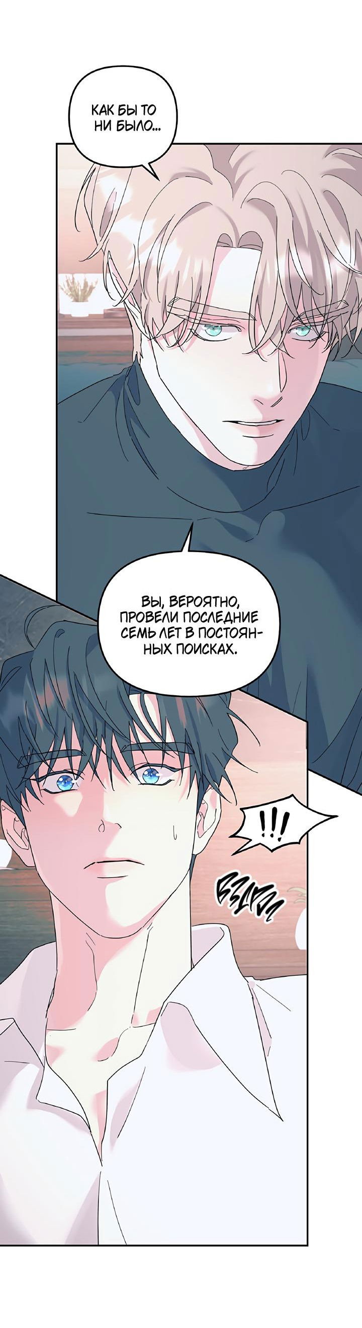 Манга Дерево без корней - Глава 53 Страница 18