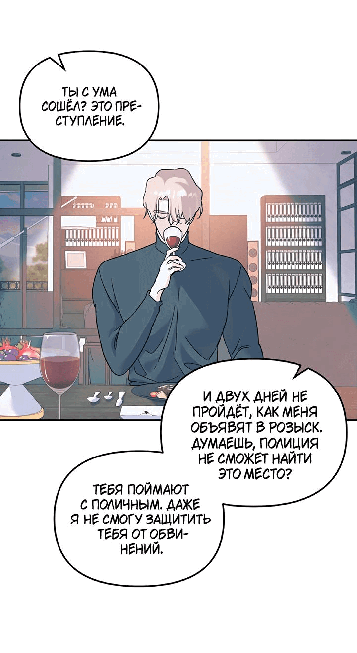 Манга Дерево без корней - Глава 53 Страница 24