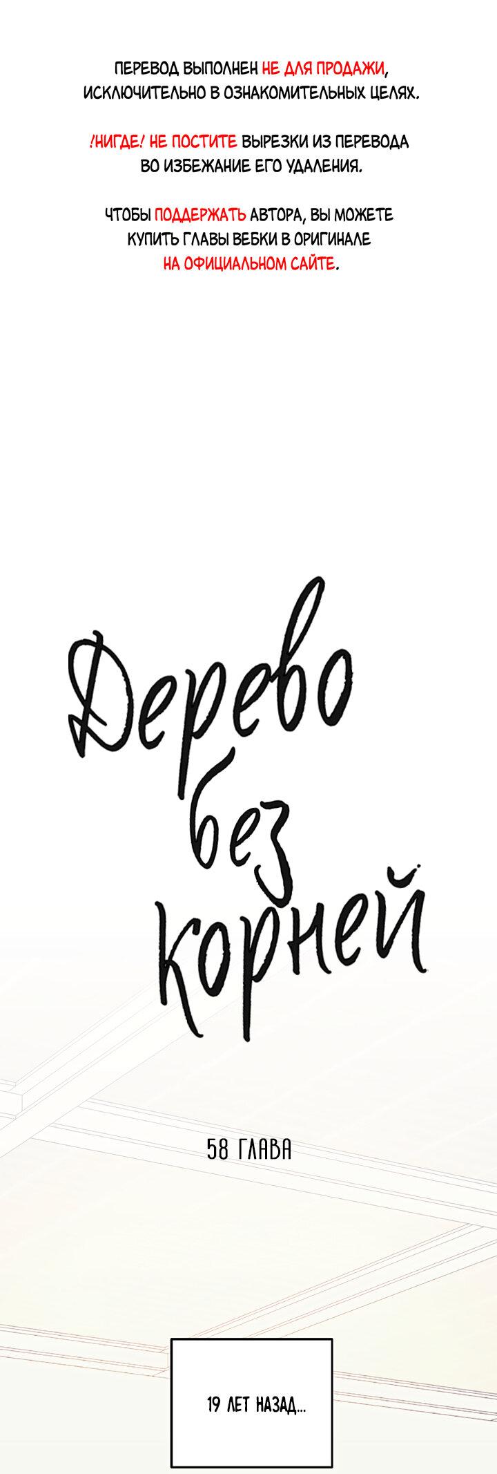 Манга Дерево без корней - Глава 58 Страница 1
