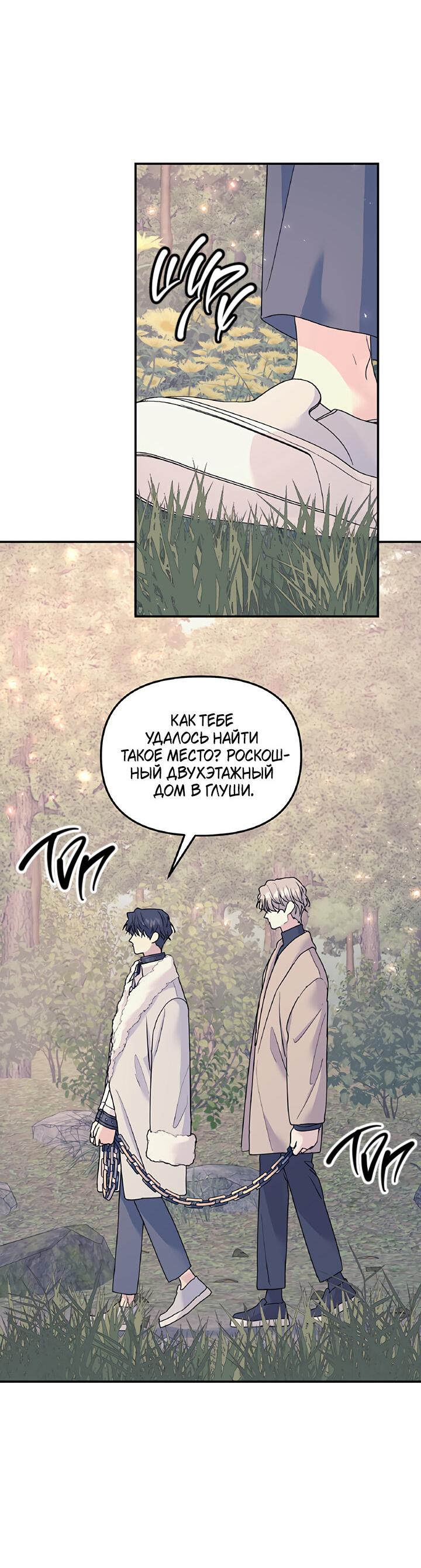 Манга Дерево без корней - Глава 58 Страница 23