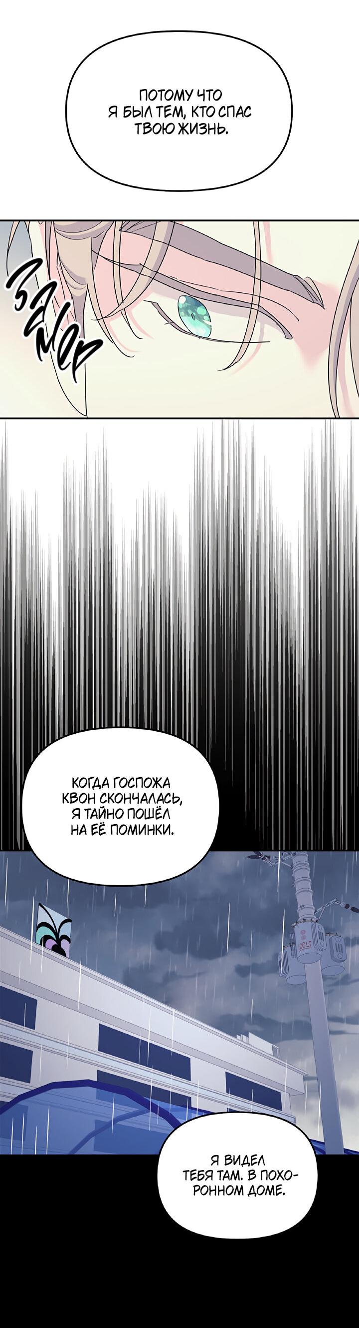 Манга Дерево без корней - Глава 58 Страница 37