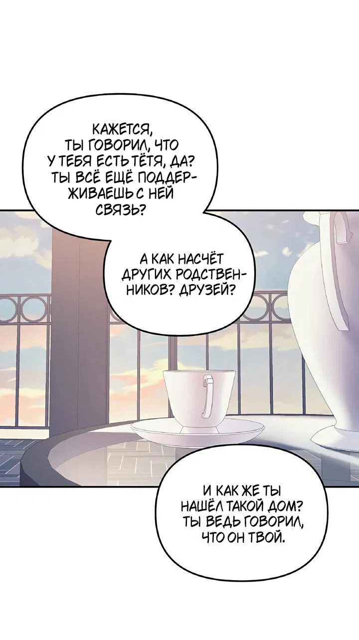 Манга Дерево без корней - Глава 57 Страница 12