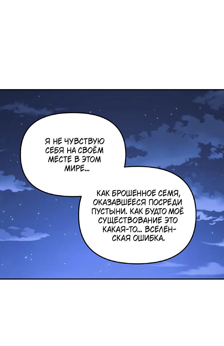 Манга Дерево без корней - Глава 56 Страница 57
