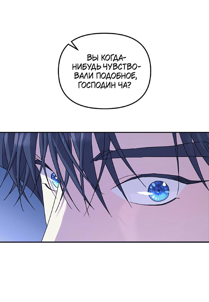 Манга Дерево без корней - Глава 56 Страница 58