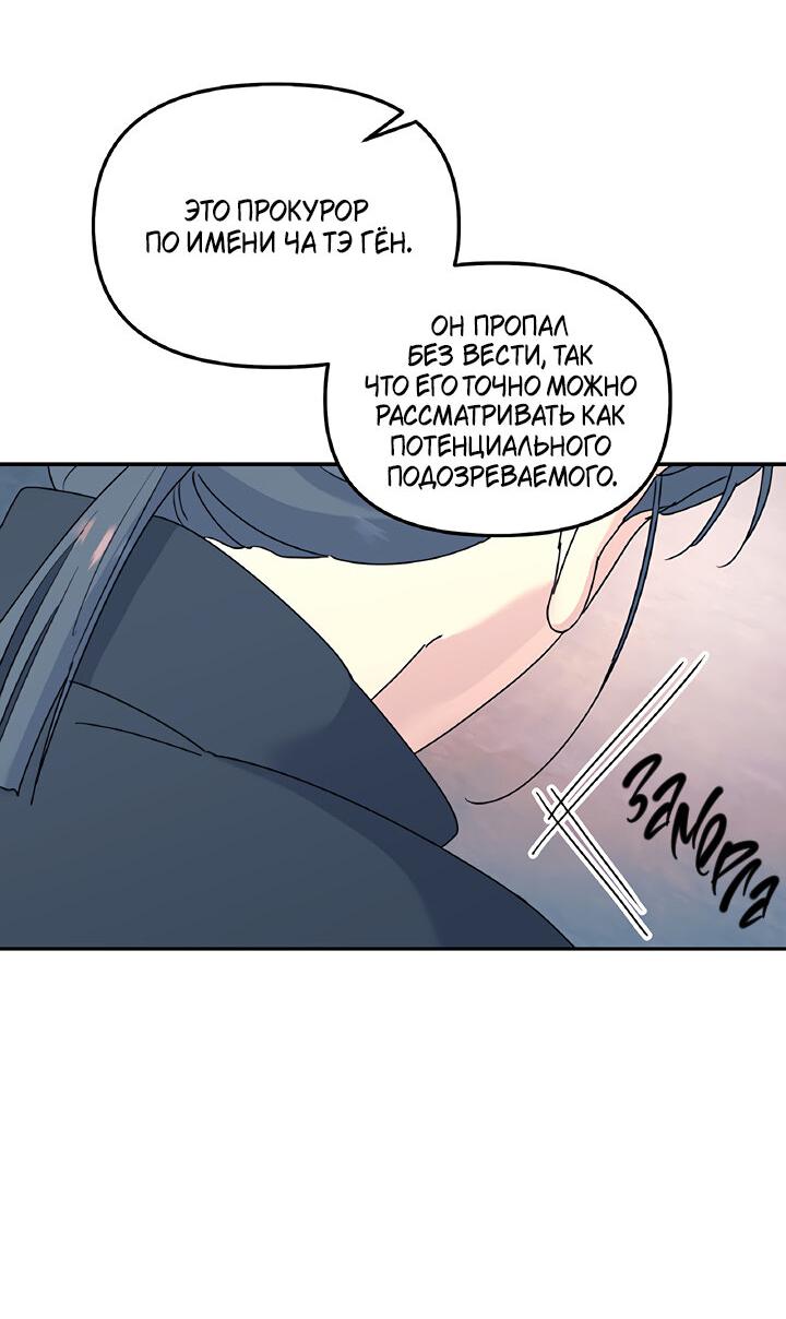 Манга Дерево без корней - Глава 56 Страница 6