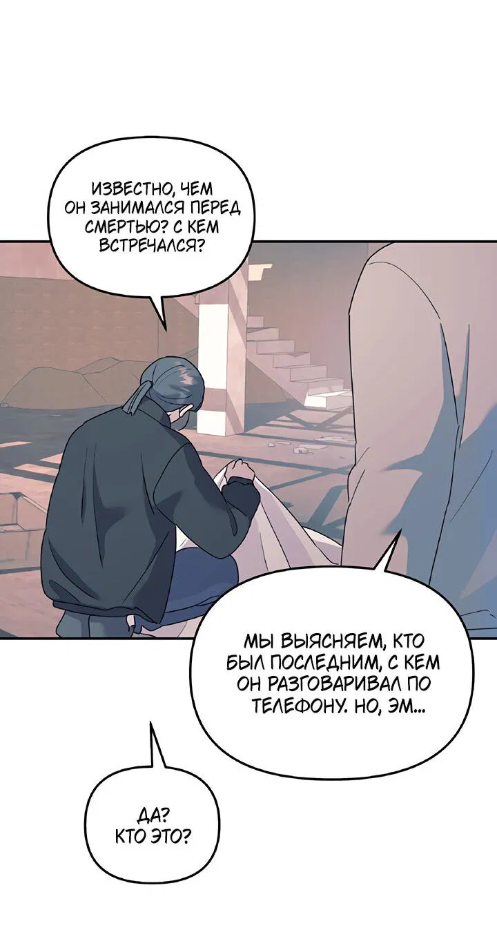 Манга Дерево без корней - Глава 56 Страница 5