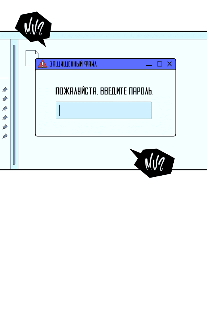 Манга Дерево без корней - Глава 66 Страница 8