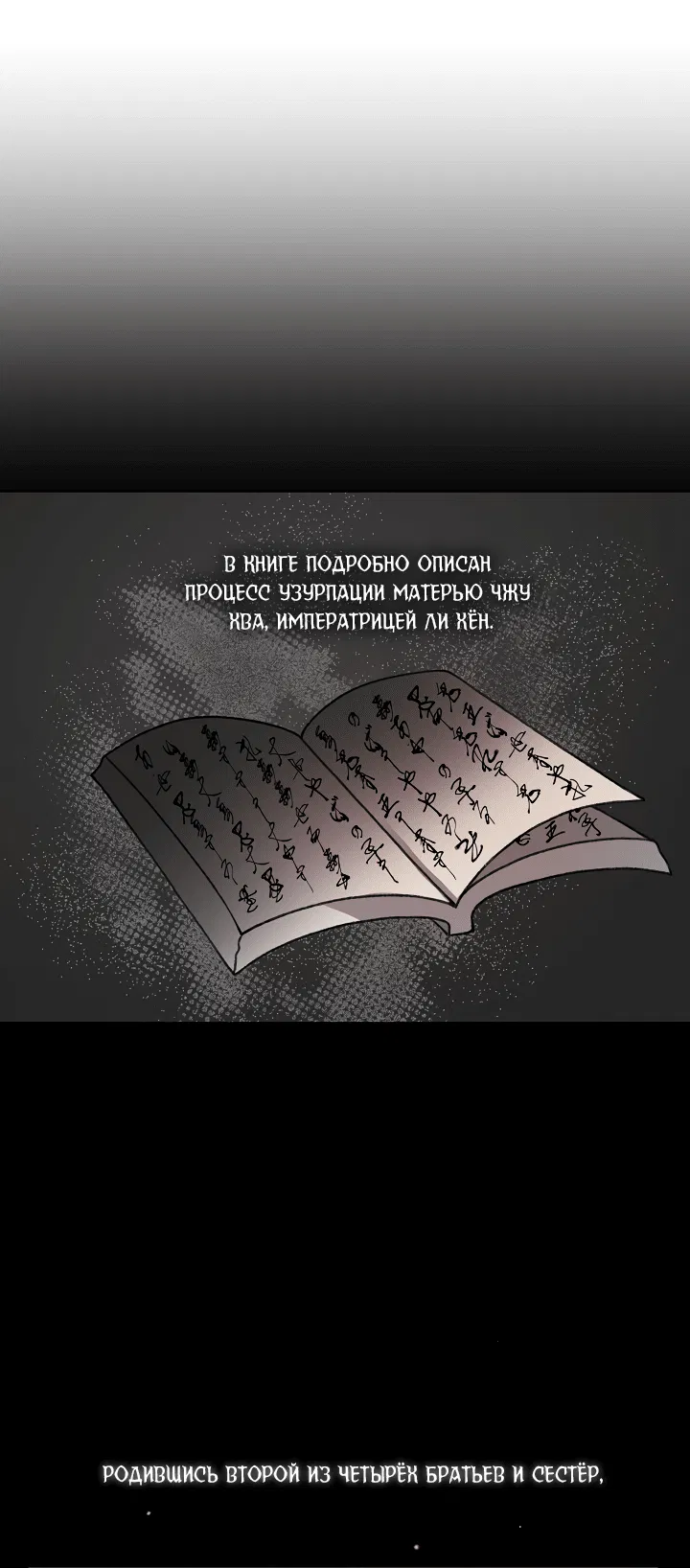 Манга Легенда о Хоране - Глава 30 Страница 24