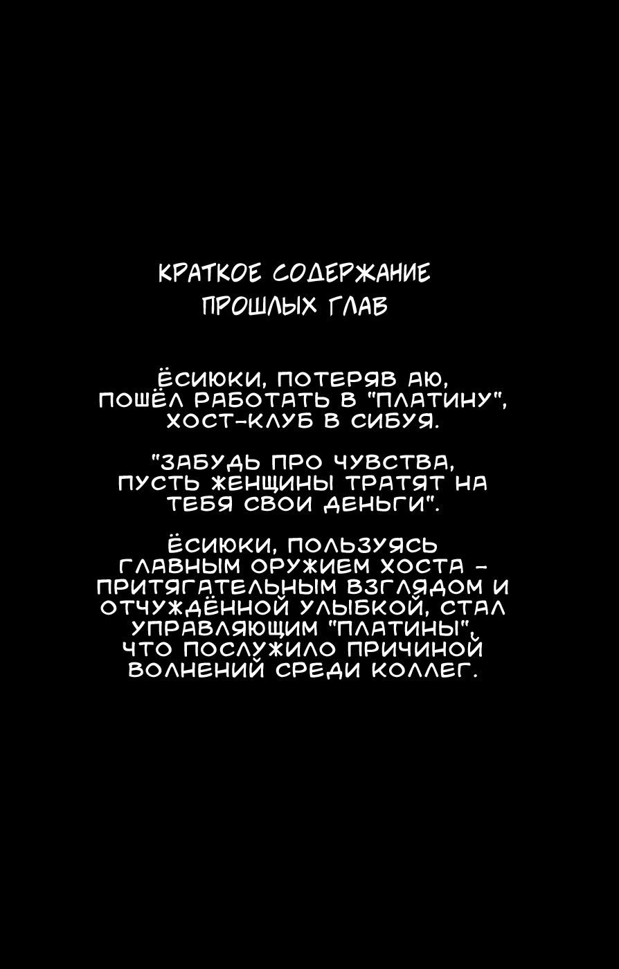 Манга Сильная любовь  - Хост - Глава 4 Страница 5