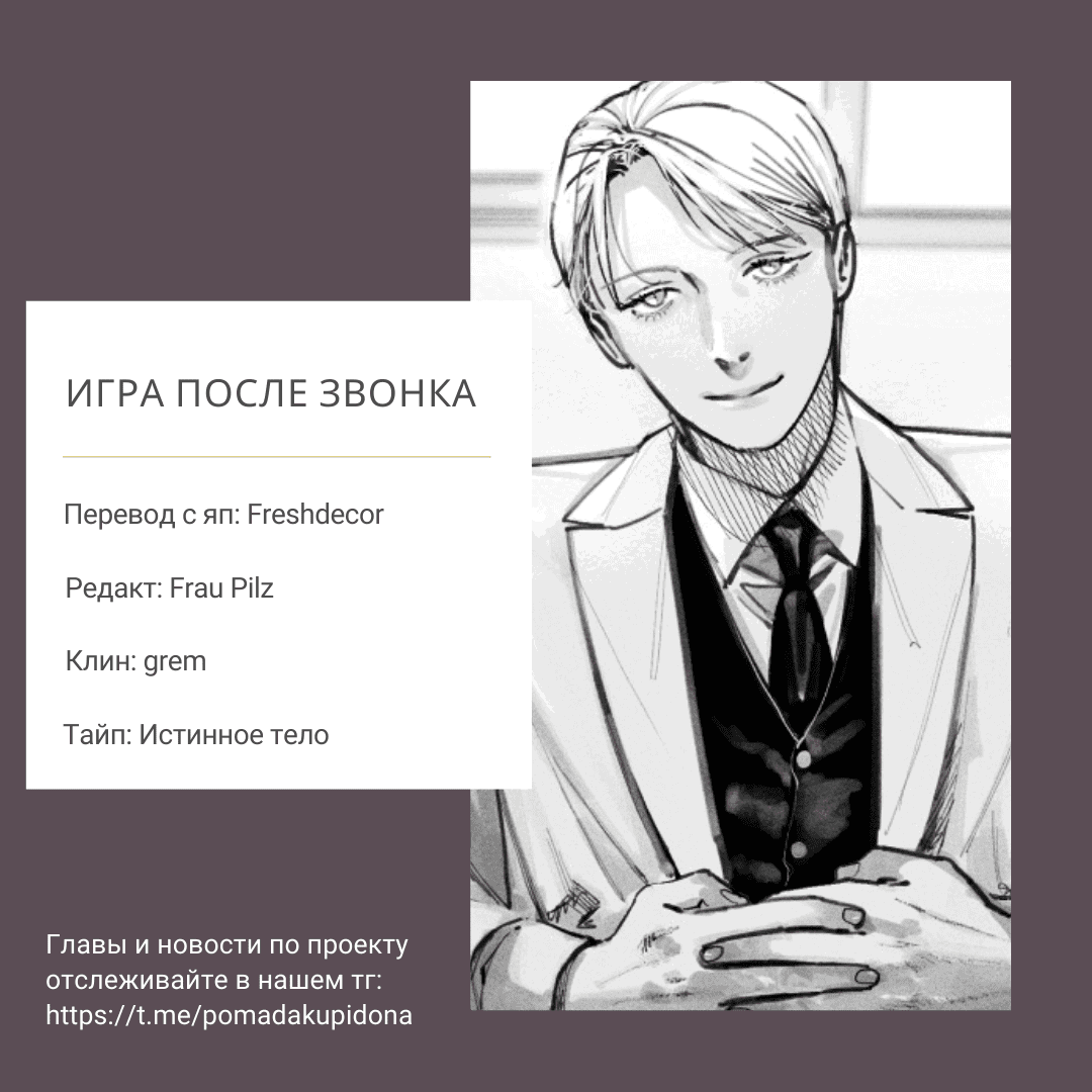 Манга Игра после звонка - Глава 5.6 Страница 16