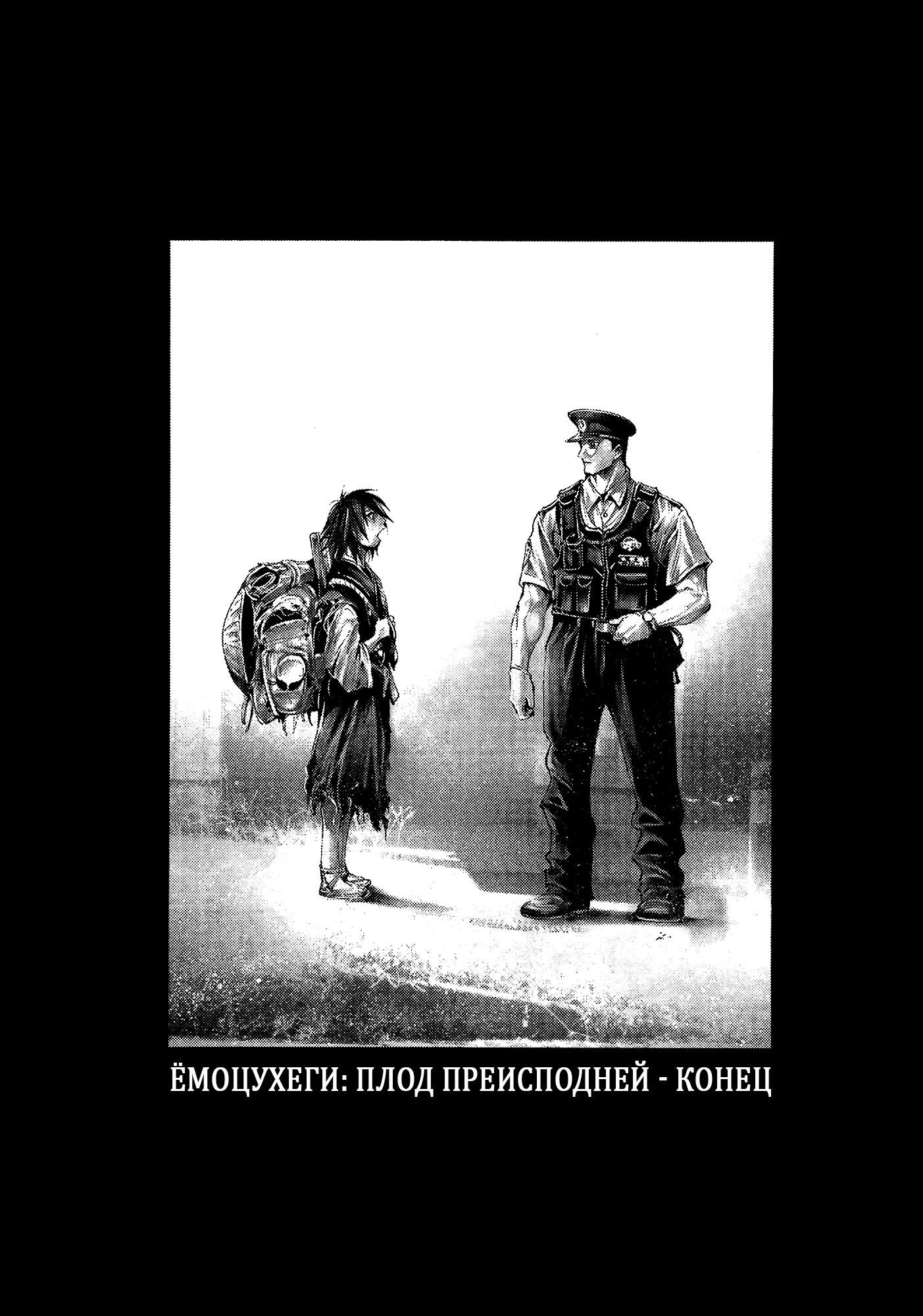 Манга Ёмоцухеги: плод преисподней - Глава 21 Страница 20
