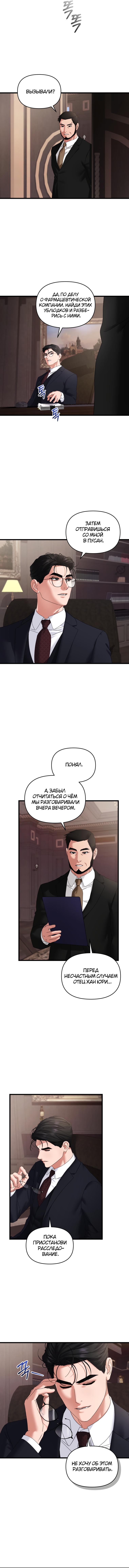 Манга Сердце Аполлона - Глава 44 Страница 4