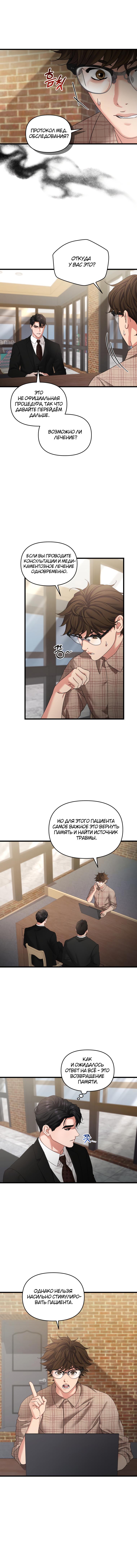 Манга Сердце Аполлона - Глава 47 Страница 5