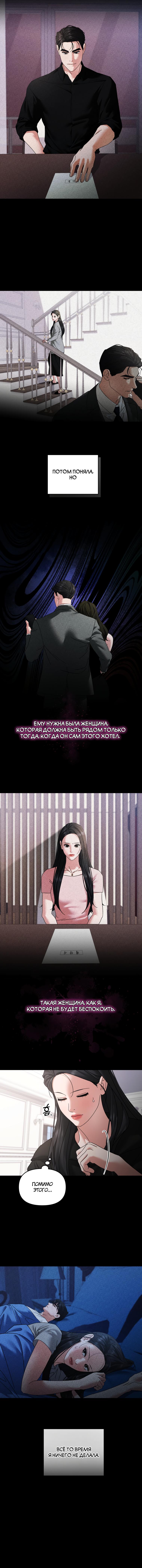 Манга Сердце Аполлона - Глава 53 Страница 18