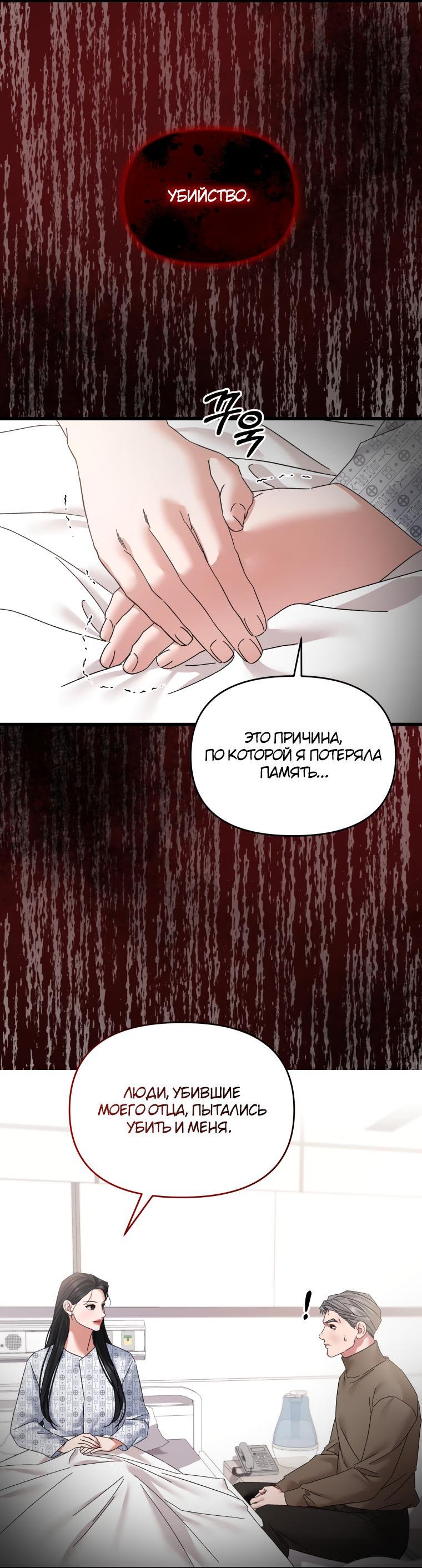 Манга Сердце Аполлона - Глава 52 Страница 59