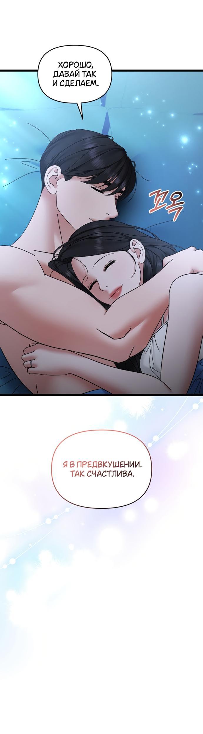 Манга Сердце Аполлона - Глава 76 Страница 47