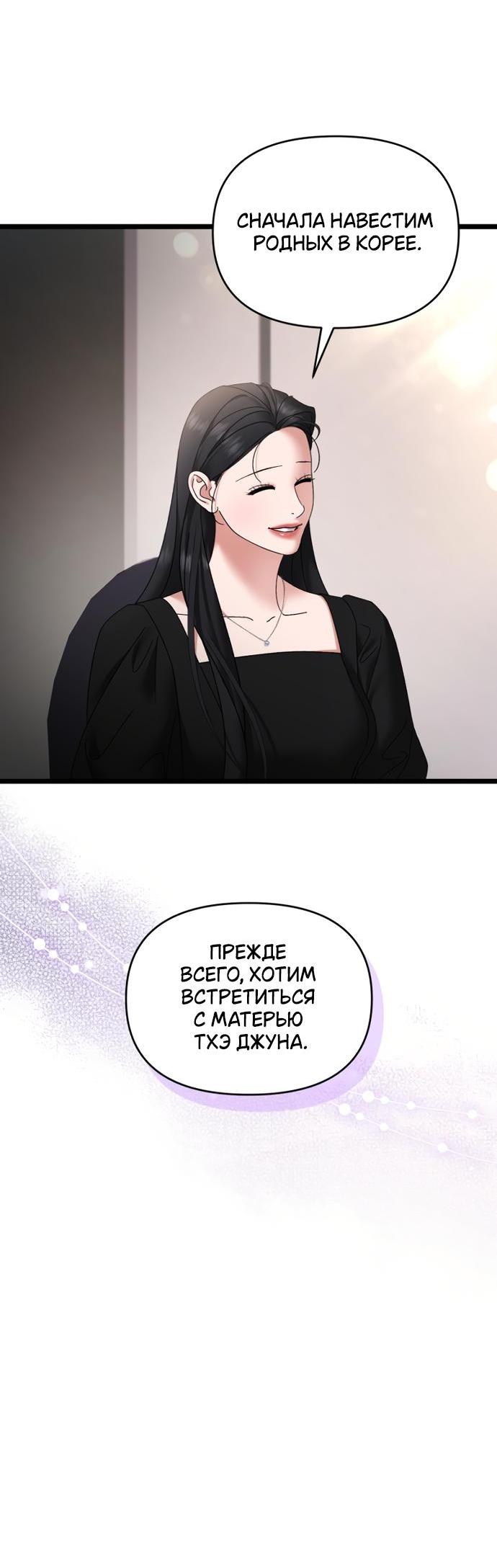 Манга Сердце Аполлона - Глава 76 Страница 52