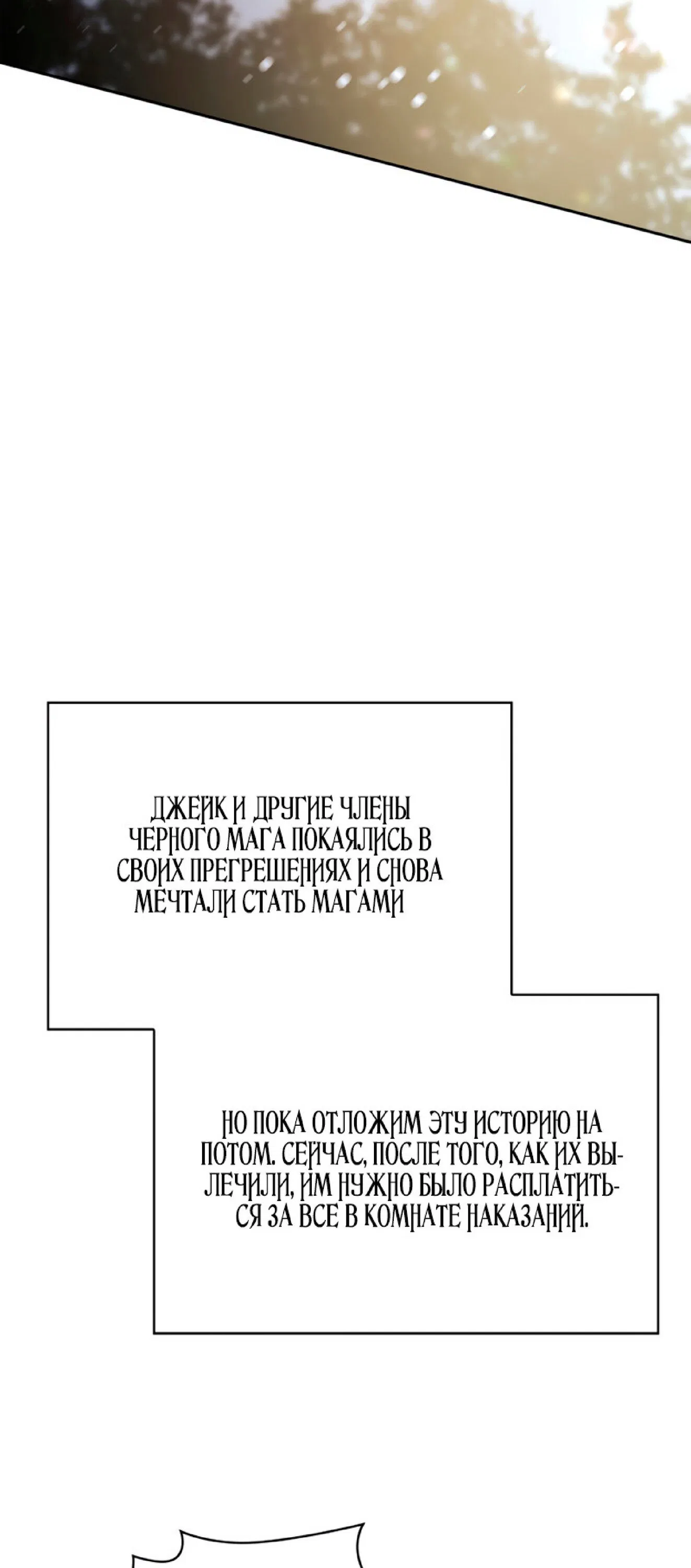 Манга Безграничный маг - Глава 27 Страница 83