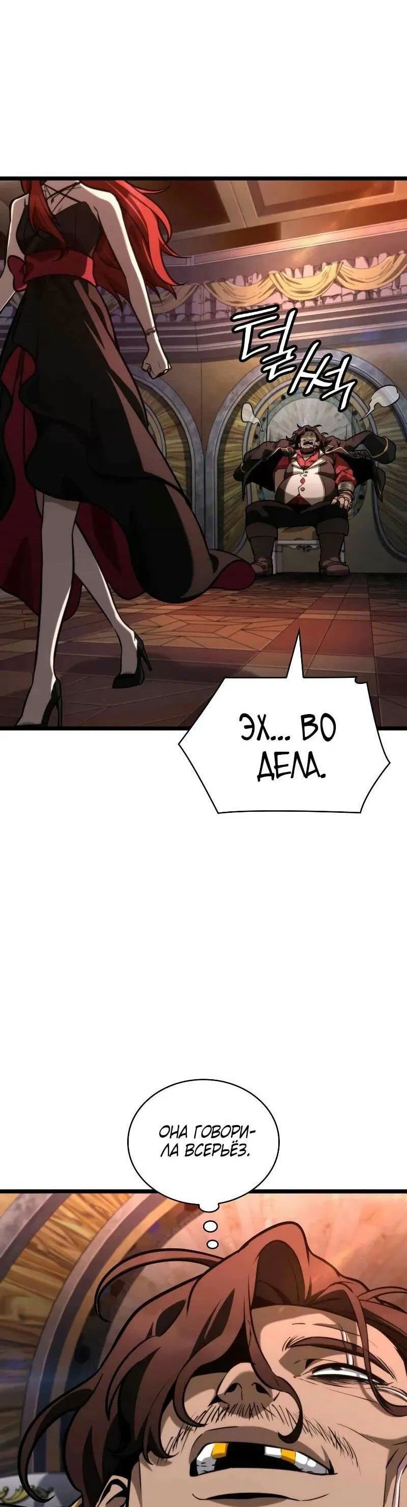 Манга Безграничный маг - Глава 116 Страница 81