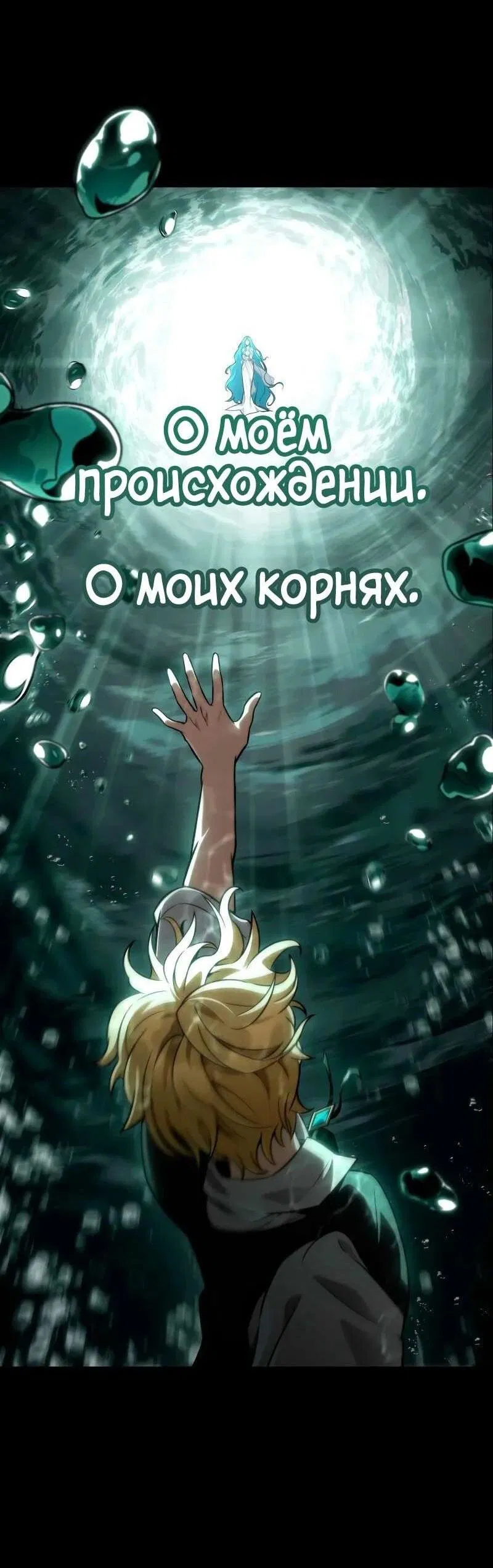 Манга Безграничный маг - Глава 116 Страница 13