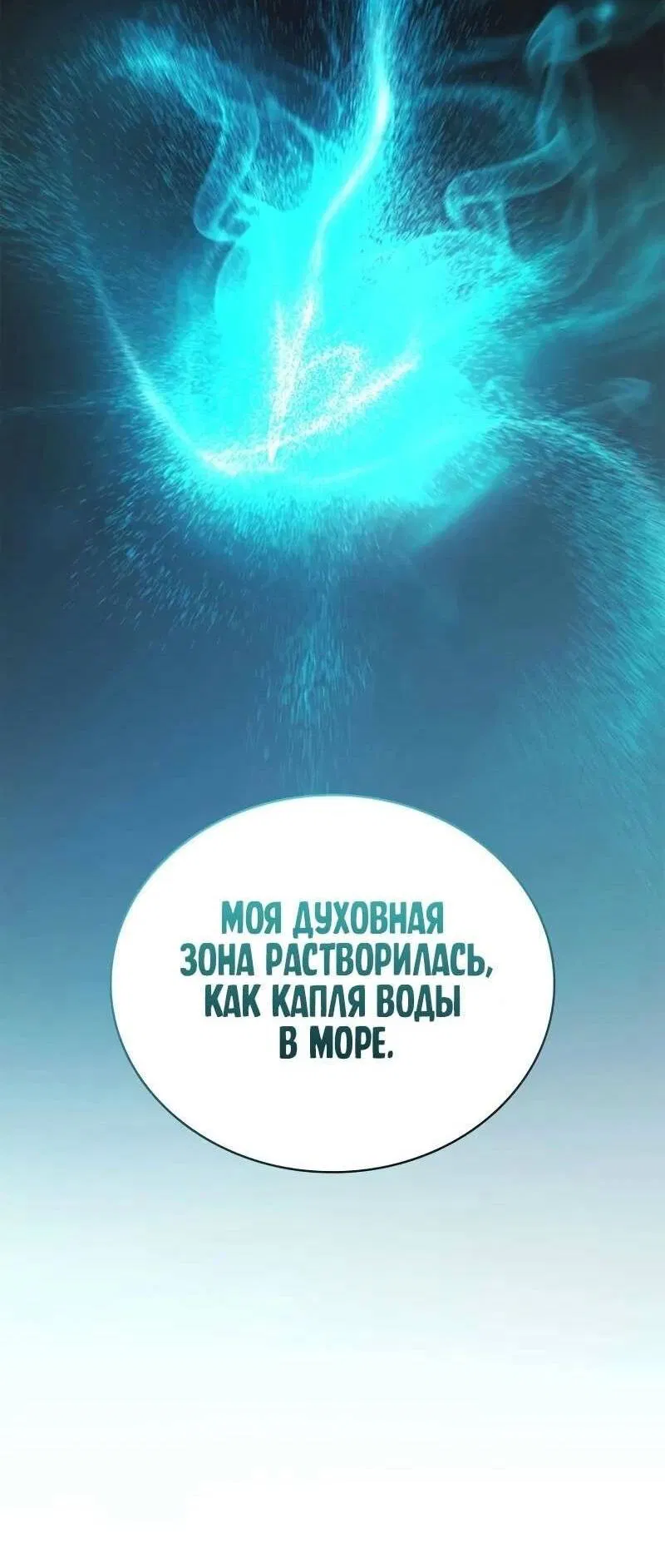 Манга Безграничный маг - Глава 118 Страница 7