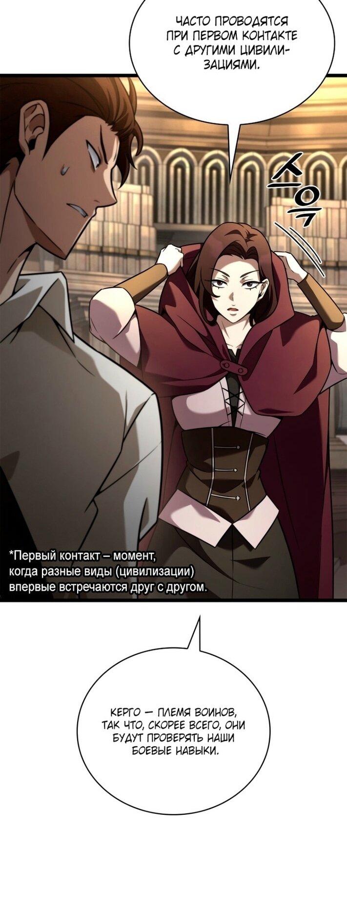 Манга Безграничный маг - Глава 120 Страница 10