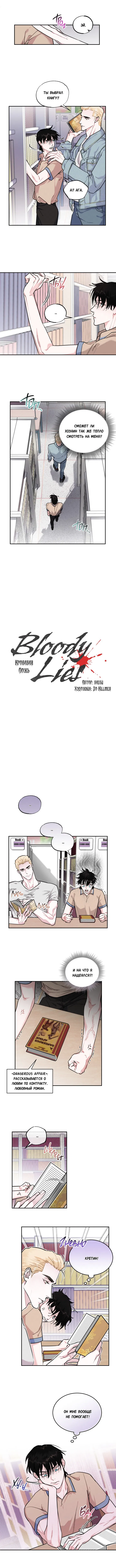 Манга Кровавая ложь - Глава 10 Страница 2