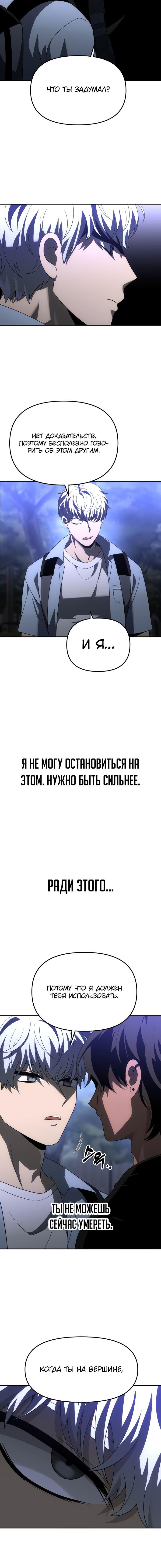 Манга Я был финальным боссом башни - Глава 53 Страница 24