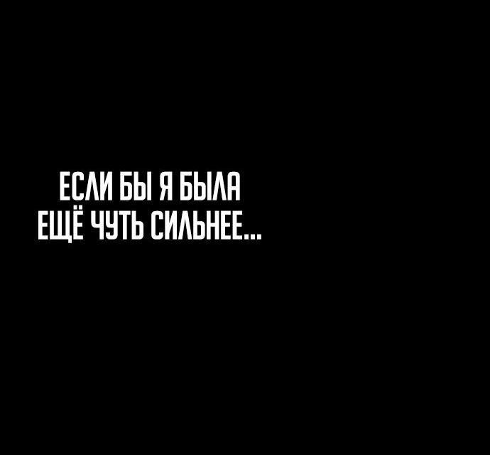 Манга Я был финальным боссом башни - Глава 68 Страница 69