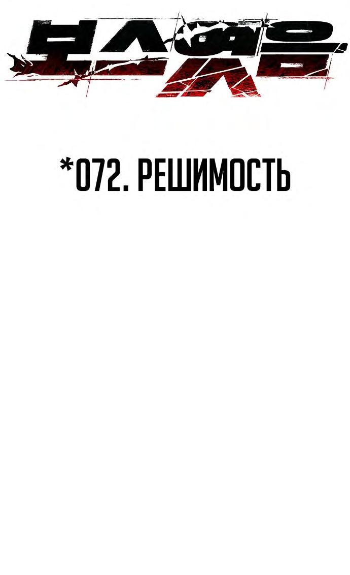 Манга Я был финальным боссом башни - Глава 72 Страница 84