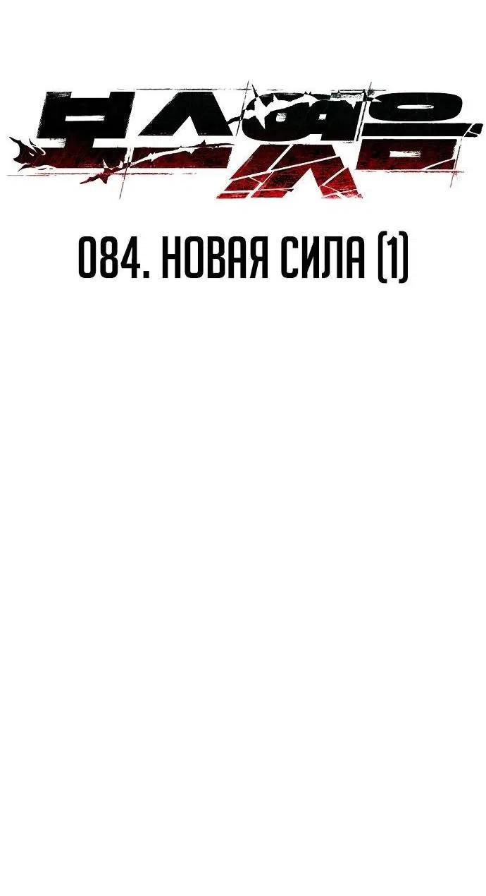 Манга Я был финальным боссом башни - Глава 84 Страница 94