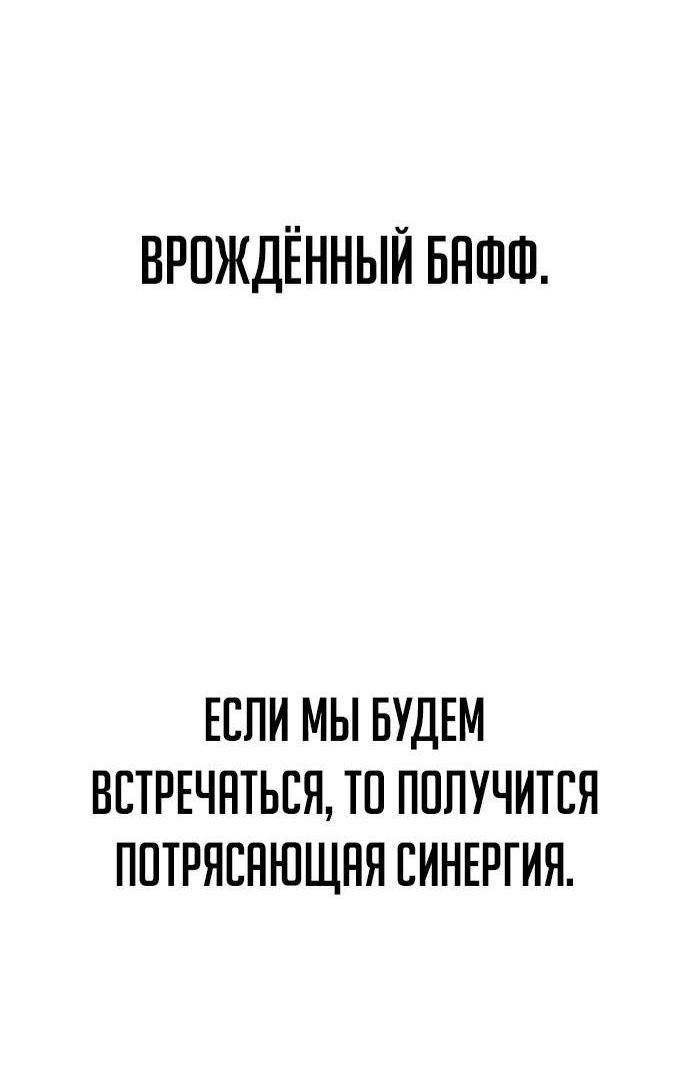 Манга Я был финальным боссом башни - Глава 86 Страница 68