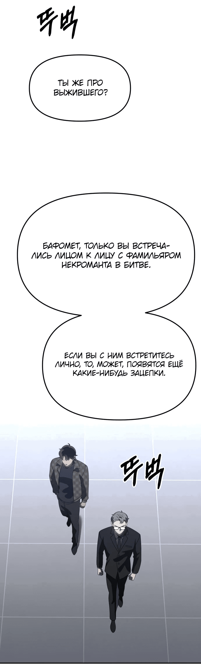 Манга Я был финальным боссом башни - Глава 88 Страница 113