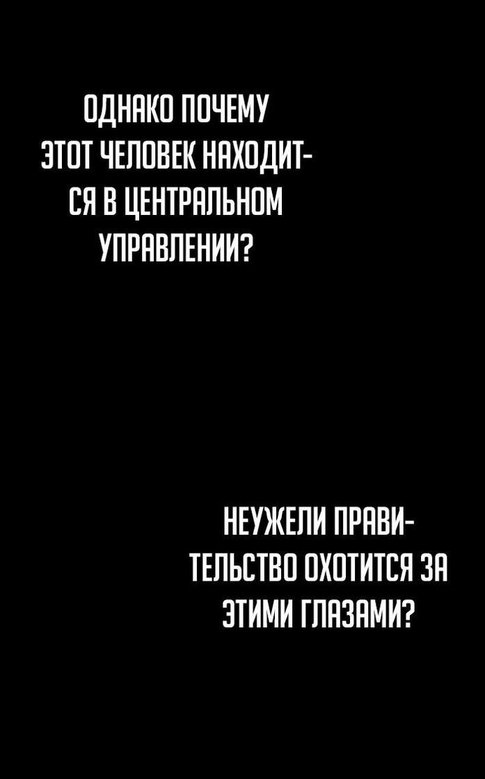 Манга Я был финальным боссом башни - Глава 89 Страница 95