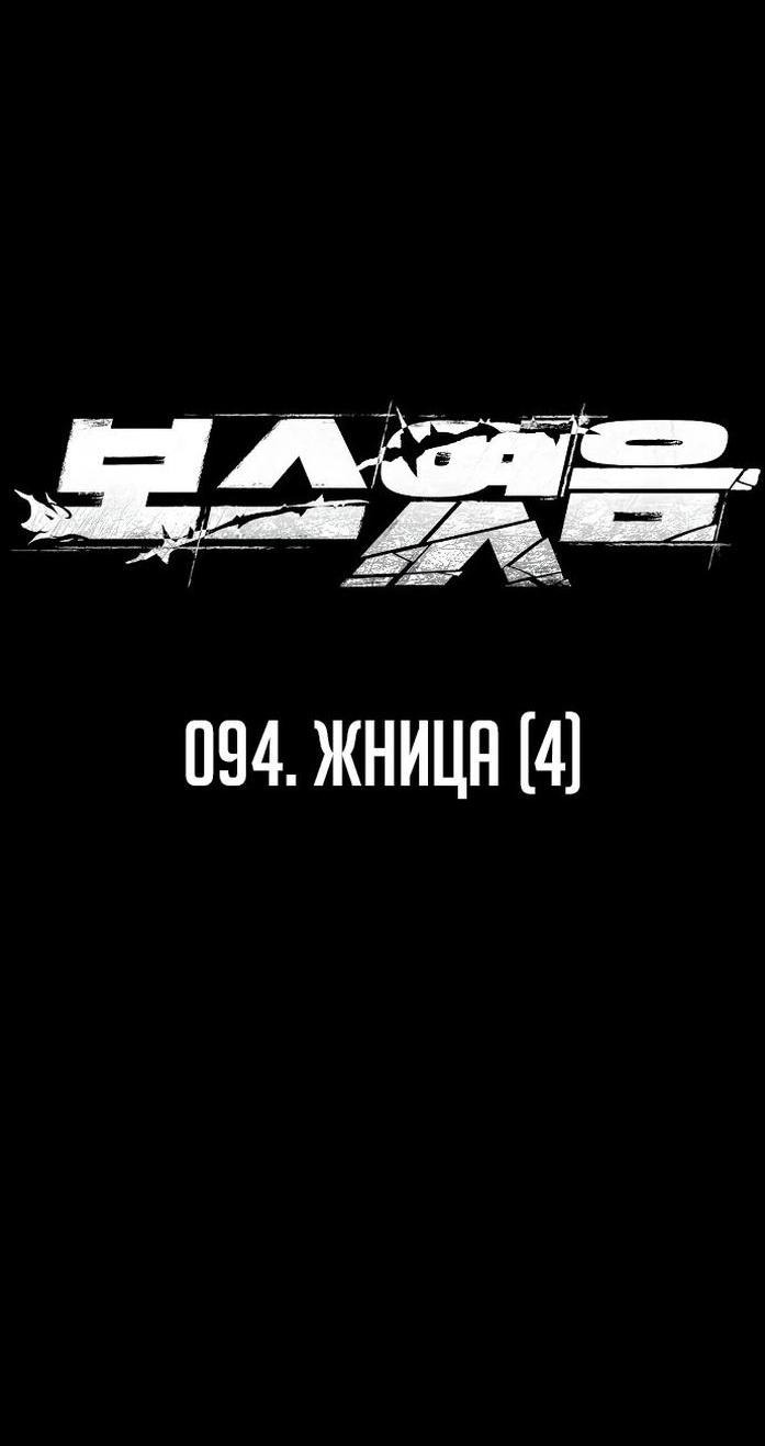 Манга Я был финальным боссом башни - Глава 94 Страница 38