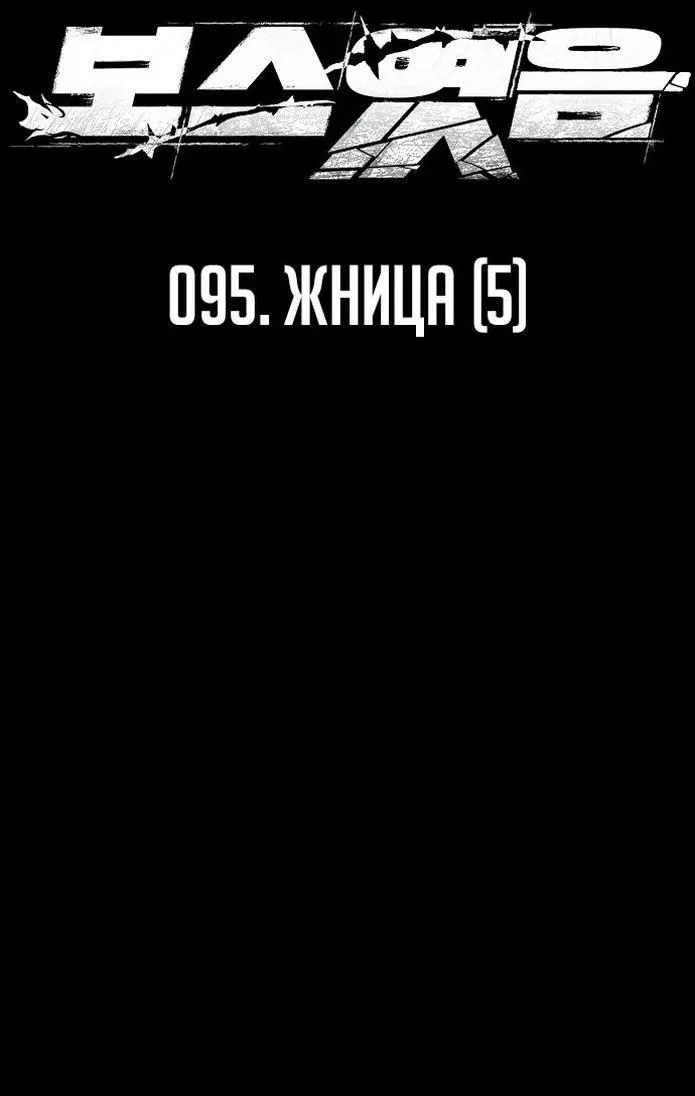 Манга Я был финальным боссом башни - Глава 95 Страница 14