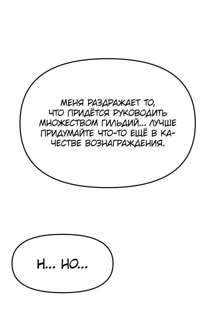Манга Я был финальным боссом башни - Глава 103 Страница 78