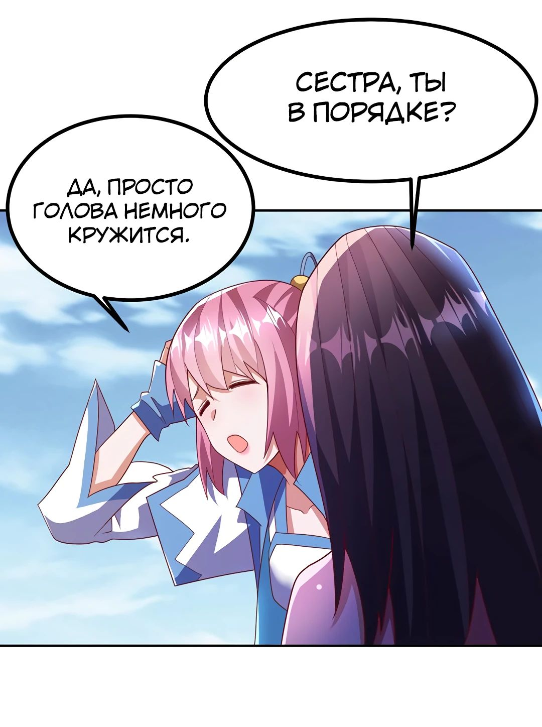 Манга Боевая инверсия - Глава 369 Страница 6