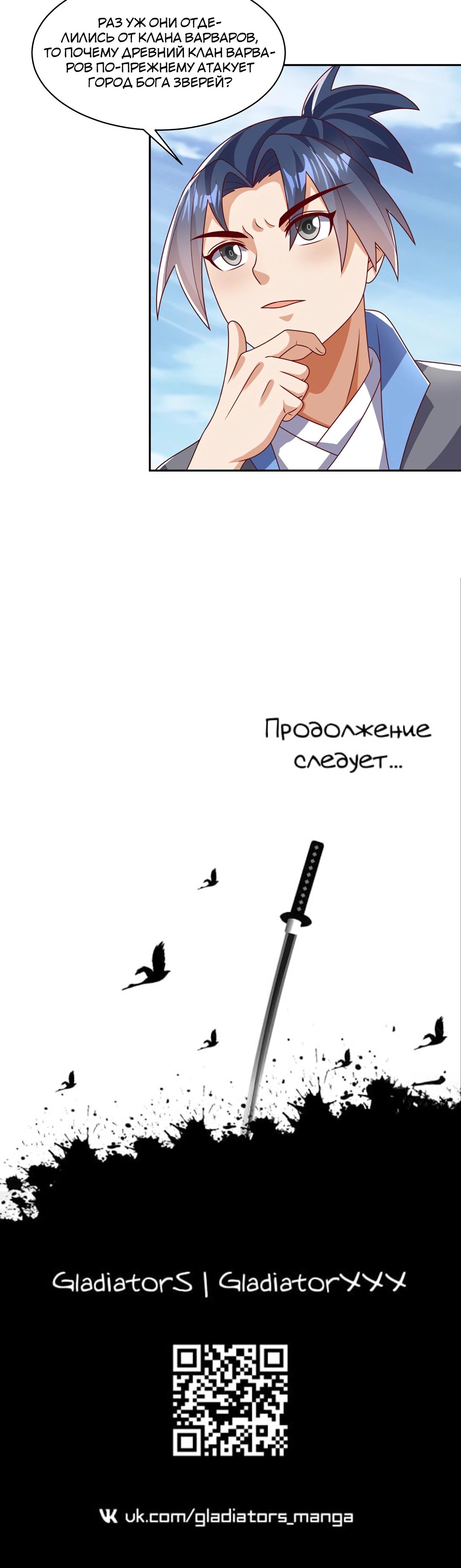 Манга Боевая инверсия - Глава 411 Страница 17