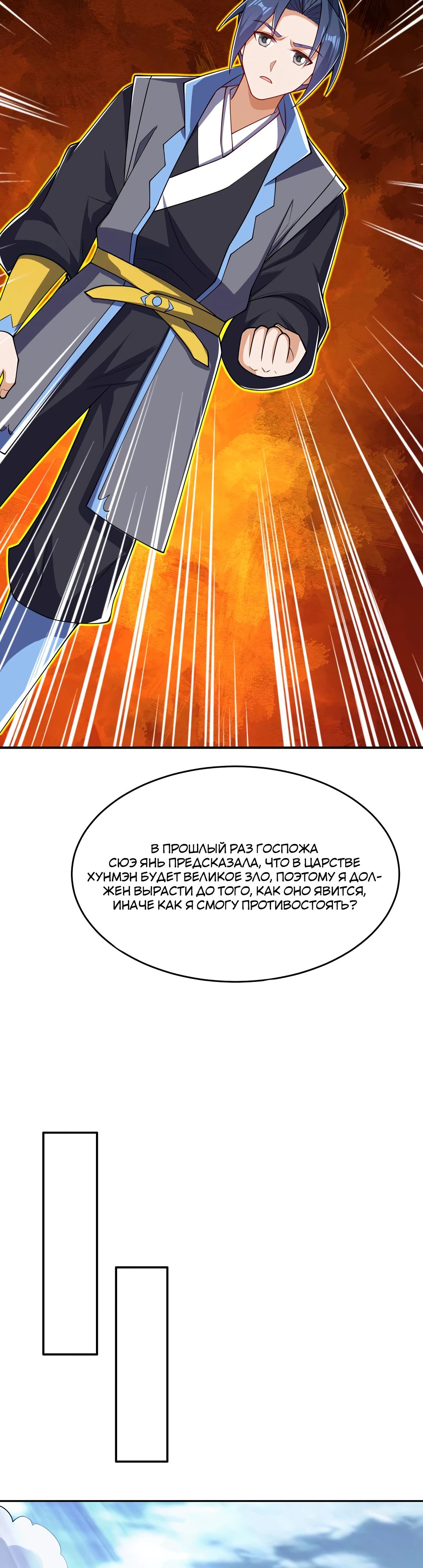 Манга Боевая инверсия - Глава 411 Страница 10